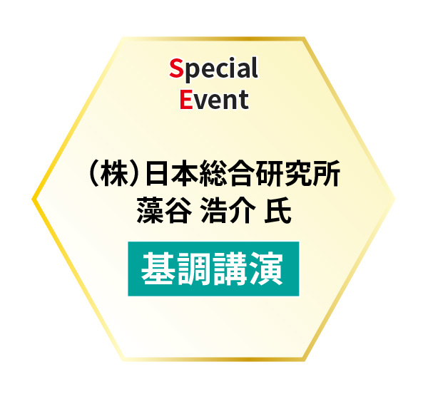 株式会社日本総合研究所 主席研究員 藻谷 浩介 氏 基調講演